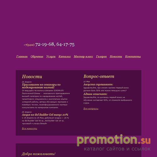 Архивное изображение: Акриловые ногти курсы - на сайте Nailcenterizh.ru