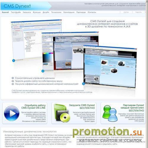Архивное изображение: Dynext CMS– динамические сайты и интернет-магазины
