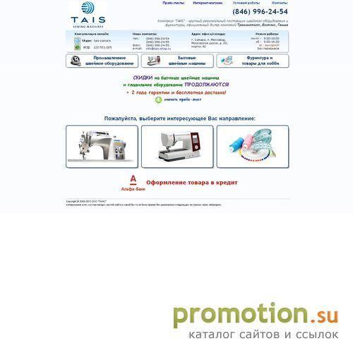 Архивное изображение: My-tais.ru: продажа швейной фурнитуры