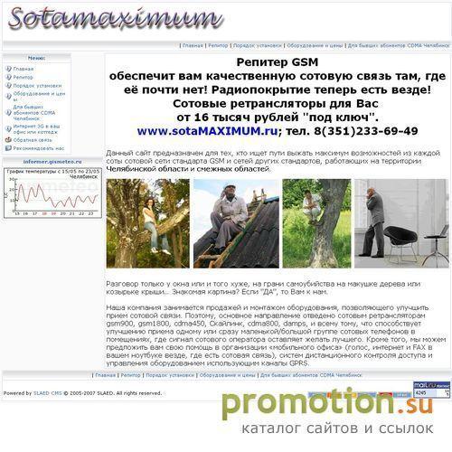 Архивное изображение: SotaMaximum.ru: сотовый репитер, репитер GSM 1800
