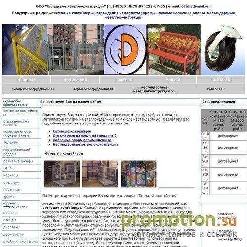 Архивное изображение: Металлоизделия, сеточные контейнеры: ООО Десмет