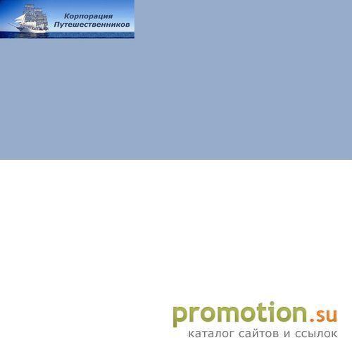 Архивное изображение: Портал для путешественников - информация, впечатле