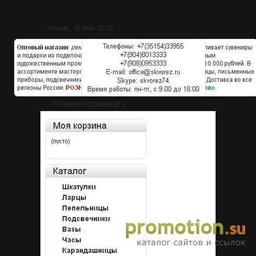 Архивное изображение: Skvorez.ru: где купить малахитовую шкатулку