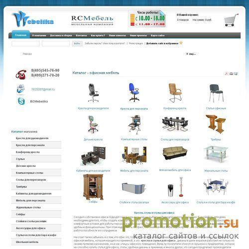Архивное изображение: Rcmebel.ru - недорогие офисные кресла