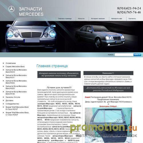 Архивное изображение: Запчасти Мерседес для грузовиков - E210mb.ru
