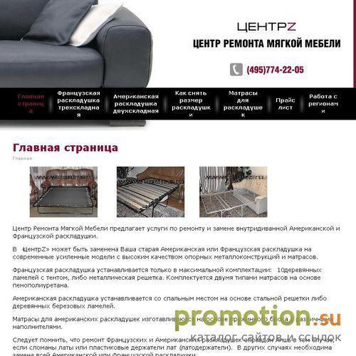 Архивное изображение: Centrz.ru - купить диван французская раскладушка