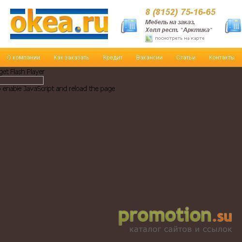 Архивное изображение: Заказать гостиную ? Посетите сайт okea.ru