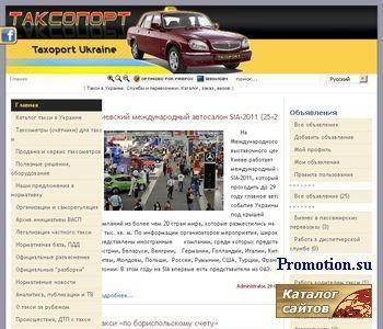 Архивное изображение: Портал Таксопорт. Всё о такси в Украине