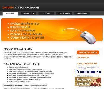 Архивное изображение: Test-iq-online.com - IQ тест онлайн