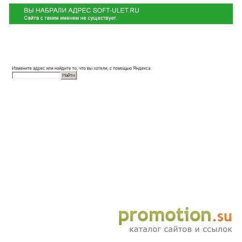 Архивное изображение: Soft-Ulet это лучший портал на котором всё нужное