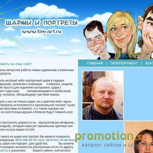 Архивное изображение: На Tim-Art.ru: шарж на день рождения