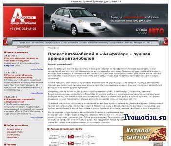 Архивное изображение: прокат автомобилей