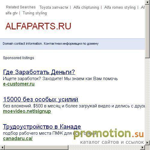 Архивное изображение: Альфапартс автозапчасти