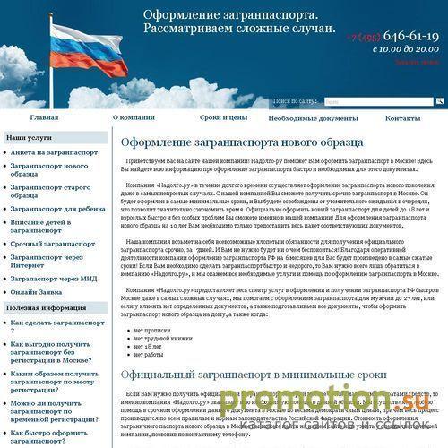 Архивное изображение: Загранпаспорт и оформление загранпаспорта