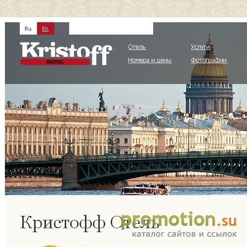 Архивное изображение: Кристофф Отель ***, Санкт-Петербург