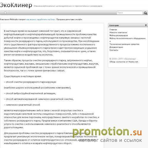 Архивное изображение: «ЭкоКлинер» - Очистка резервуаров различного типа