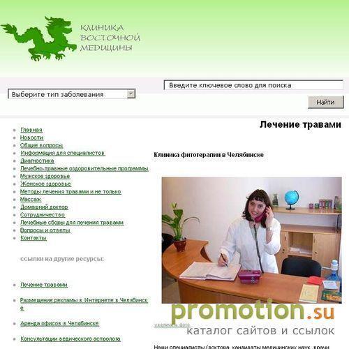 Архивное изображение: Клиника восточной медицины