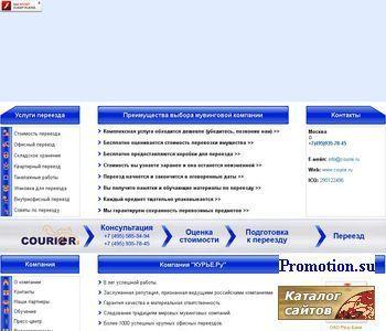 Архивное изображение: Компания КУРЬЕ.Ру