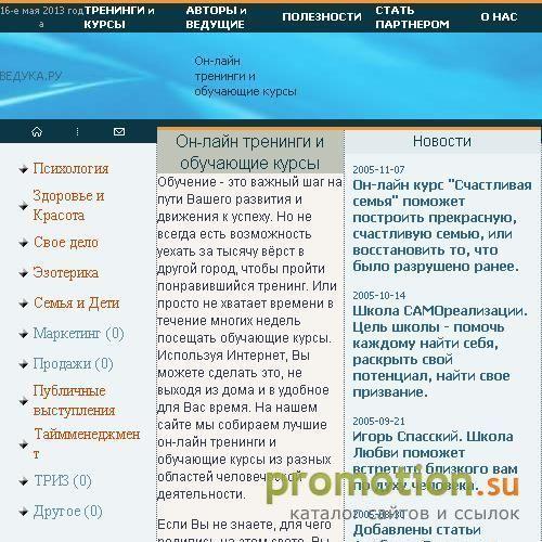 Архивное изображение: Образовательный интернет-канал vEduca.Ru