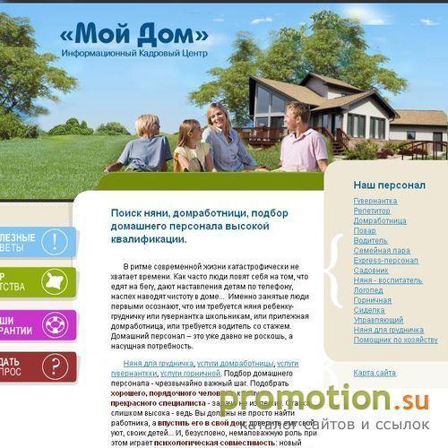 Архивное изображение: Агентство «Мой Дом»: няня, домработница и др