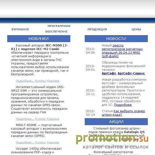 Архивное изображение: АртСофт