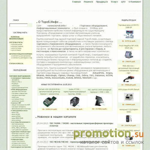Архивное изображение: Торговое оборудование,информатционные технологии