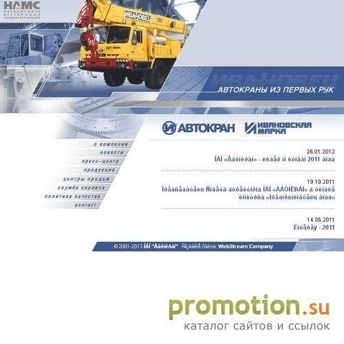 Архивное изображение: ОАО "Автокран" - все модели автокранов "Ивановец"