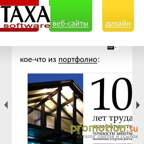 Архивное изображение: Taxa Software