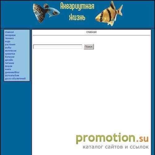 Архивное изображение: Аквариумная жизнь
