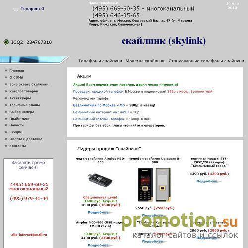 Архивное изображение: Скайлинк / Skylink
