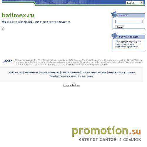Архивное изображение: BATIMEX