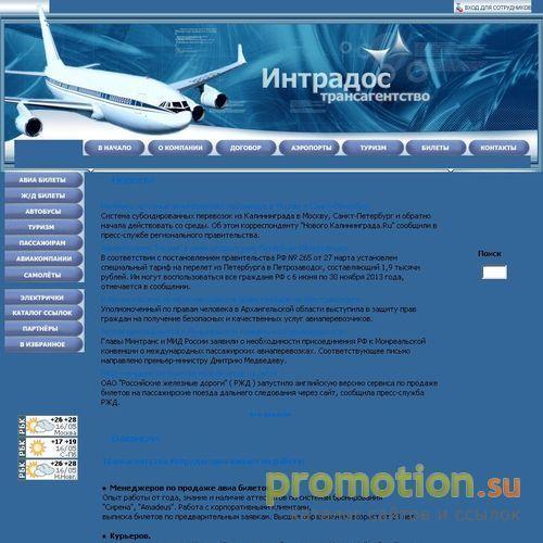 Архивное изображение: Интрадос Трансагентство