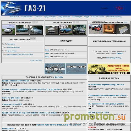 Архивное изображение: ГАЗ-21 "Волга" - статьи, форум, документация