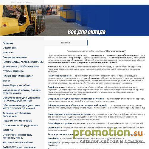 Архивное изображение: Всё для складда