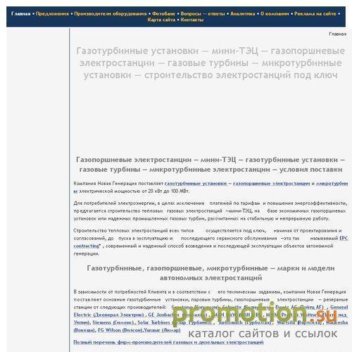 Архивное изображение: Газовые электростанции, мини-ТЭЦ