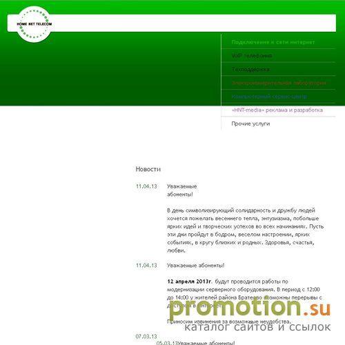 Архивное изображение: Home Net Telecom - интернет - провайдер