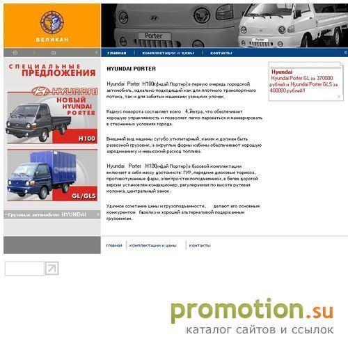 Архивное изображение: Продажа грузовиков хундай портер (хенде портер)