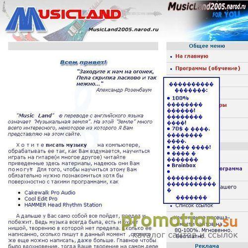 Архивное изображение: MusicLand - пишем музыку с нами!