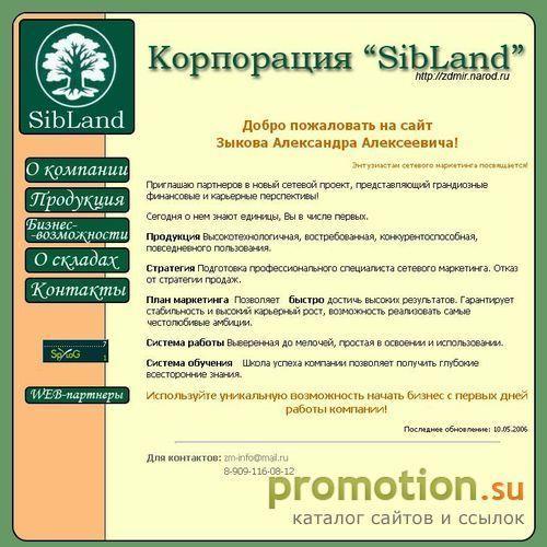 Архивное изображение: Новый бизнес-проект - компания "Здоровый Мир"