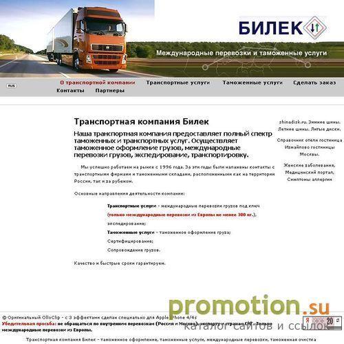 Архивное изображение: Таможенные услуги, транспортные услуги