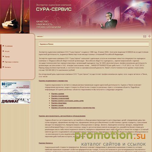 Архивное изображение: Оценка. Оценочная компания ООО "Сура-Сервис"