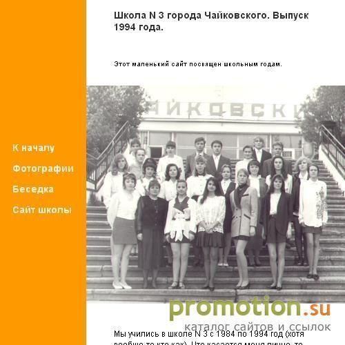 Архивное изображение: Школа номер 3 города Чайковского. выпуск 1994 года