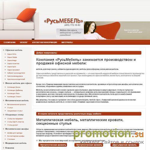 Архивное изображение: РусьМебель-производство офисной мебели