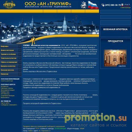 Архивное изображение: Агентство Недвижимости "ТриумФ"