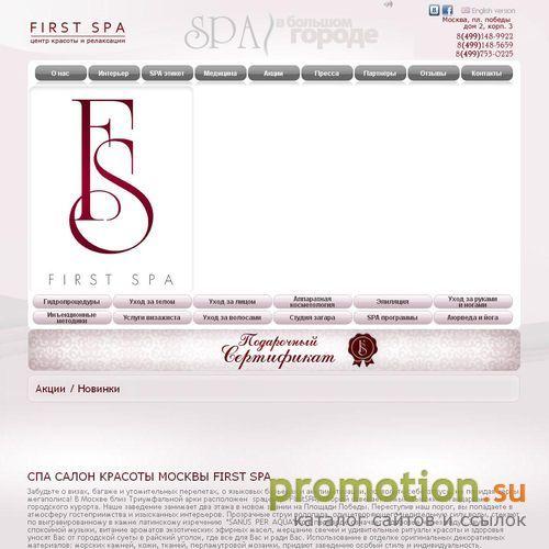 Архивное изображение: Центр Красоты и релаксации "First SPA"