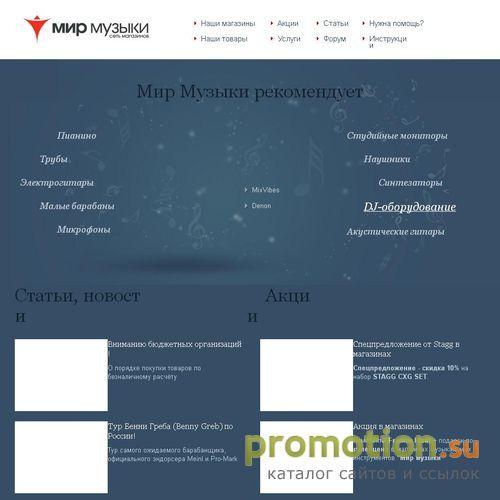Архивное изображение: 'Мир Музыки' - сеть музыкальных магазинов
