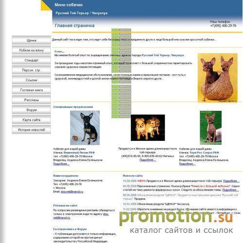 Архивное изображение: Dog-net.narod.ru: Русский Той Терьер Щенки Мини