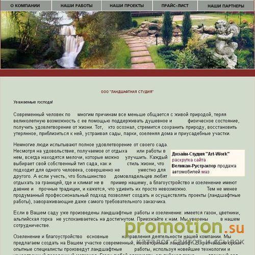 Архивное изображение: Ландшафтная студия