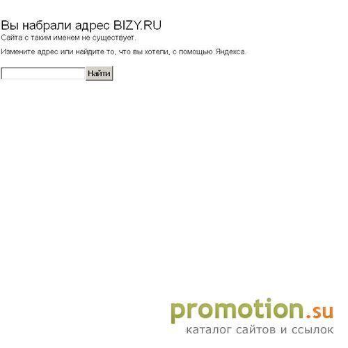 Архивное изображение: Bizy.ru - партнёрская програма с оплатой за клик