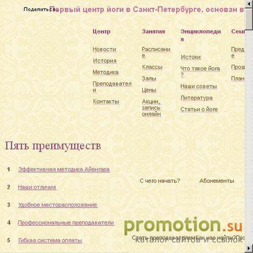 Архивное изображение: ЙОГА-центр: ЗАНЯТИЯ ЙОГОЙ в Санкт-Петербурге